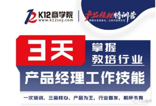 如何評(píng)價(jià)K12商學(xué)院教培行業(yè)產(chǎn)品經(jīng)理管理特訓(xùn)營的商業(yè)管理價(jià)值？